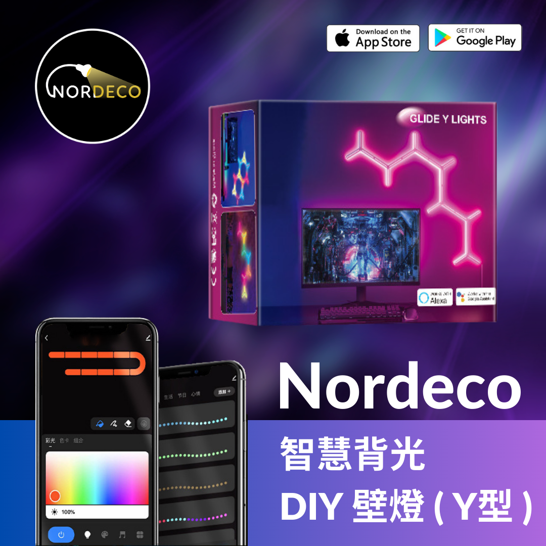 Nordeco 智慧背光DIY壁燈（Y型）