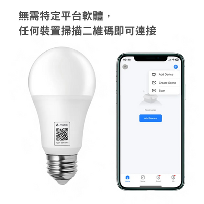 Matter 全新智慧燈泡 （支持Homekit、Google家居、Alexa系統）