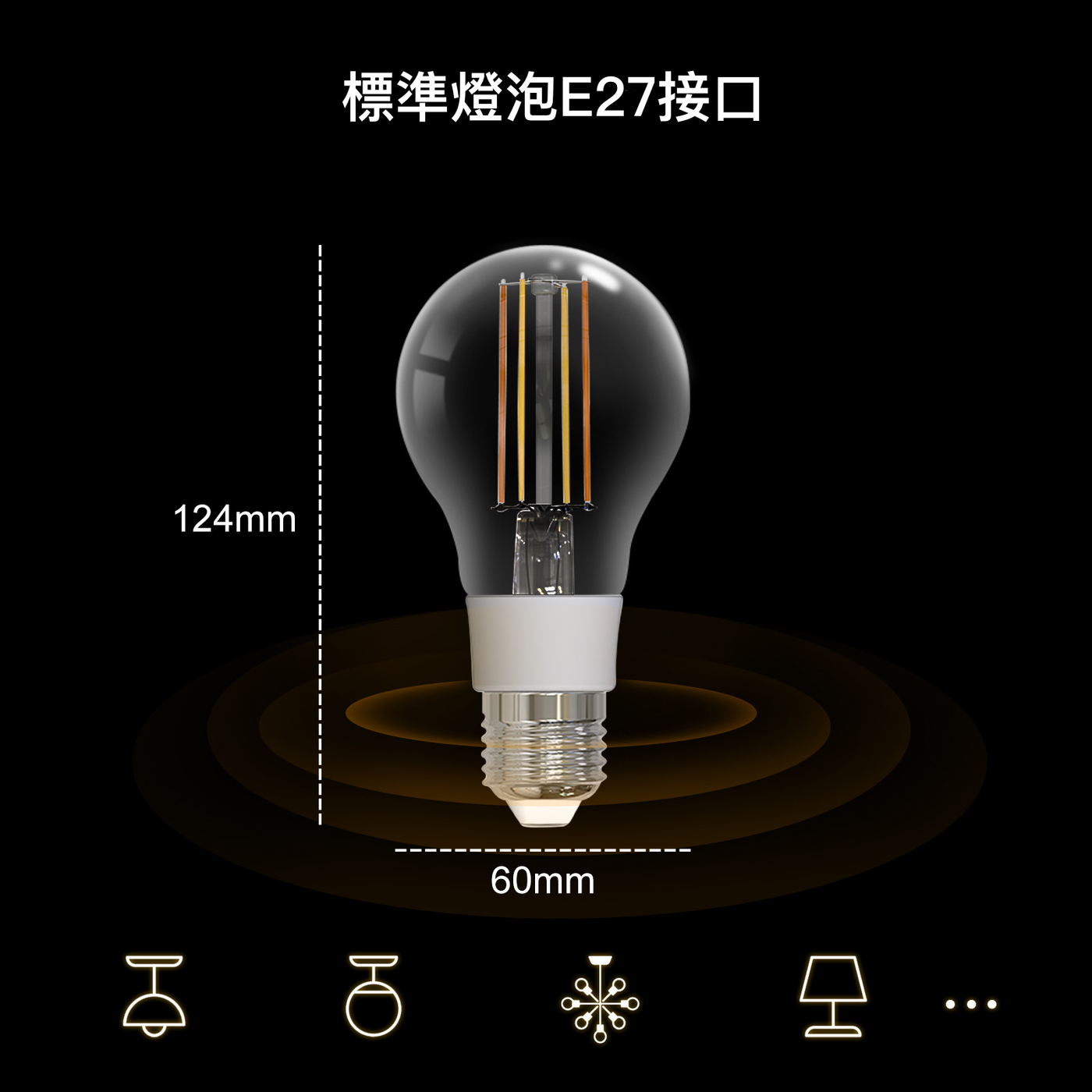 Nordeco 暖白光鎢絲燈泡 (智慧 WiFi款）