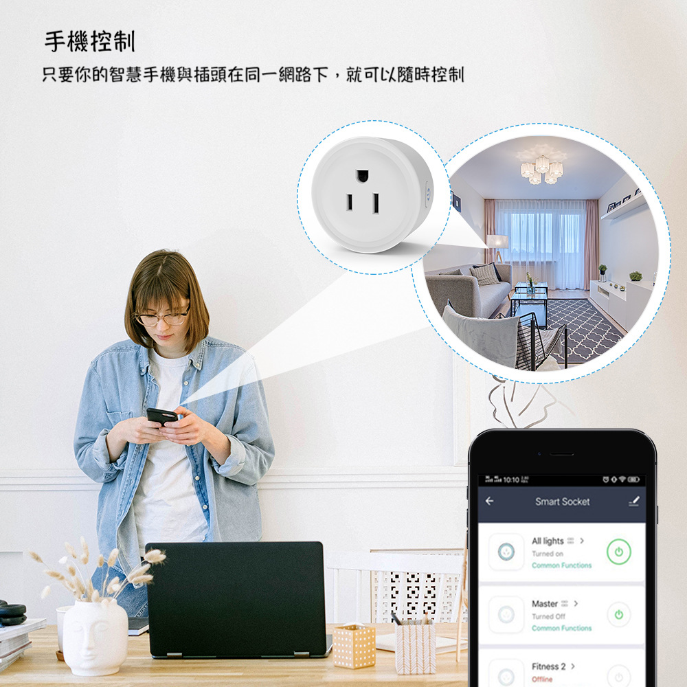 Homekit 智慧插座 (全新直連升級款)